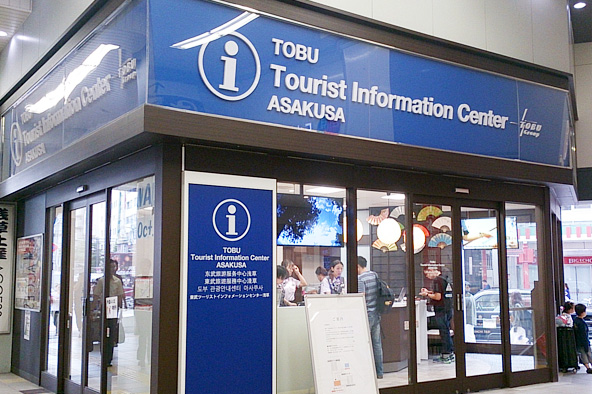 東武旅遊信息中心淺草
