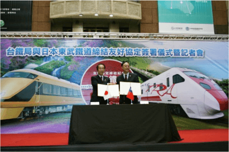 關於台鐵·東武鐵道簽訂友好協定