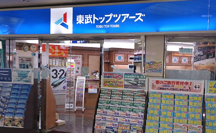 東武拓博旅遊池袋站分店