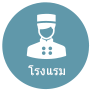 โรงแรม
