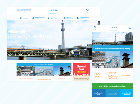 Tobu Railway global website