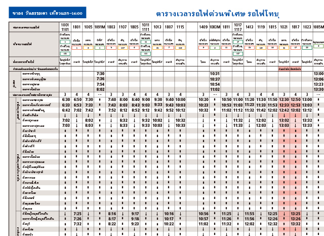 ขาออกตัวตัวเมือง /วันธรรมดา（PDF）