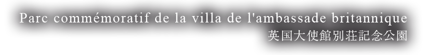 Parc commémoratif de la villa de l'ambassade britannique