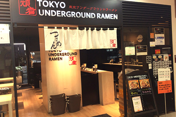 도쿄 언더그라운드 라면 간자