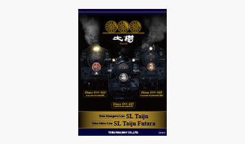 SL Taiju (steam-locomotive-powered train)