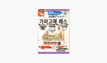 KAWAGOE DISCOUNT PASS