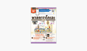 KAWAGOE DISCOUNT PASS