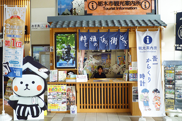 Tochigi City Tourist Association