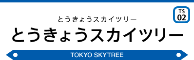 TOKYO SKYTREE Sta.