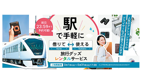 Window on TOBU｜マンスリーとーぶ｜東武鉄道公式サイト