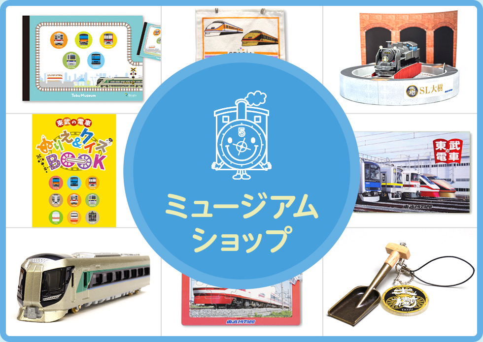 ミュージアムショップ