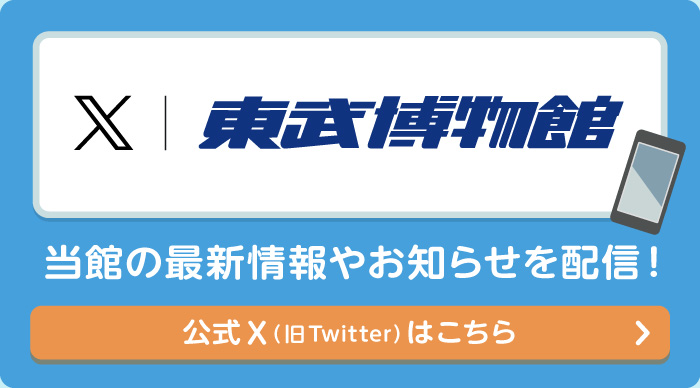 公式Xはこちら