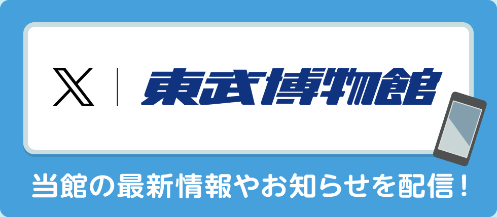 公式Xはこちら