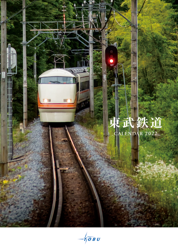 2022東武鉄道カレンダー