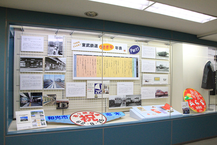 『うさぎ年どんな年？東武鉄道うさぎ年年表』展示について