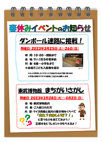 2023春休みイベントチラシ