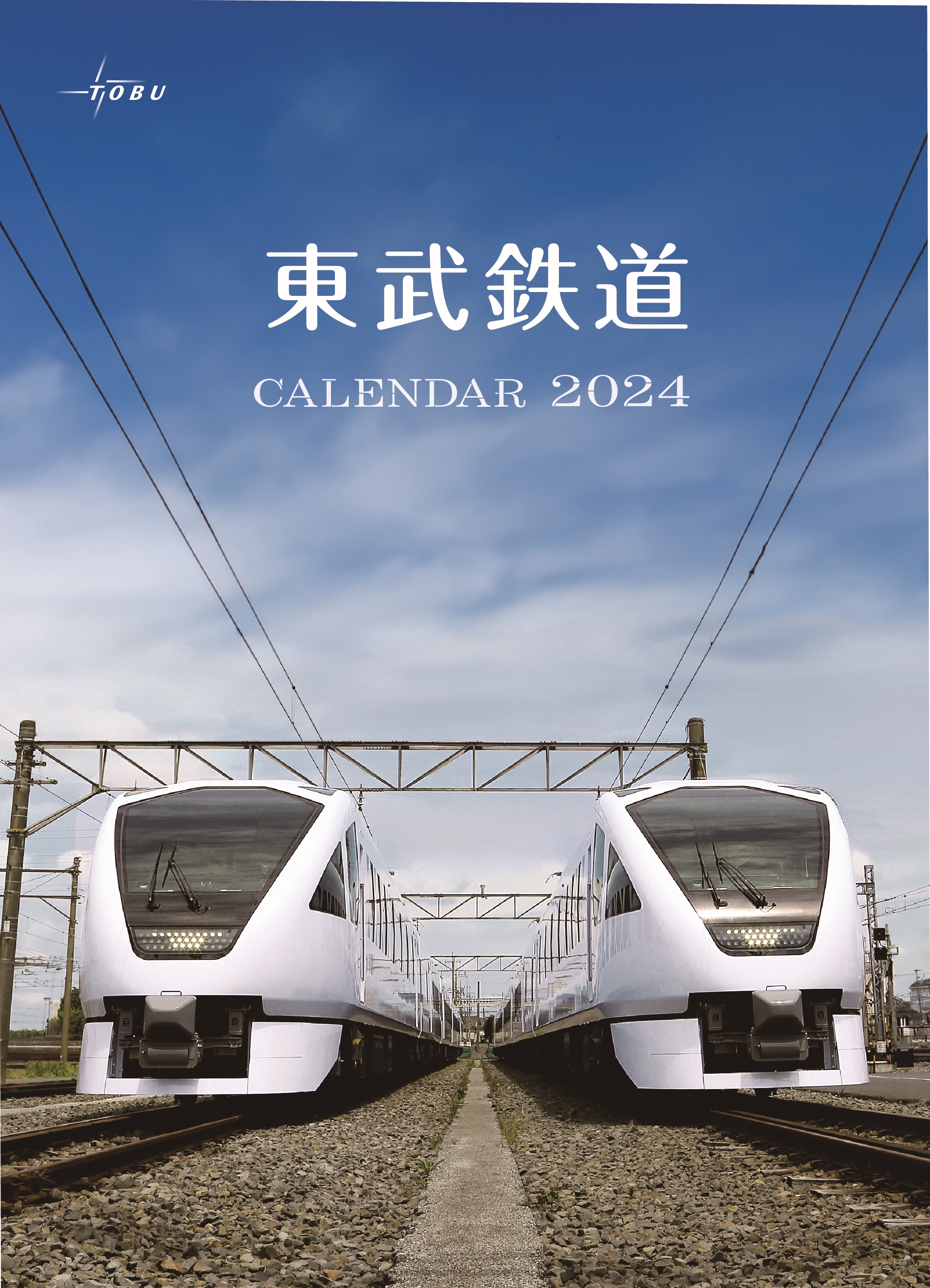 2023東武鉄道カレンダー