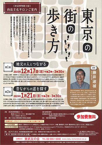 向島文化サロン（2023年12月・2024年1月）【東京の街の歩き方】