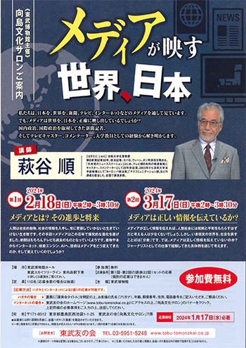 向島文化サロン（2023年12月・2024年1月）【東京の街の歩き方】