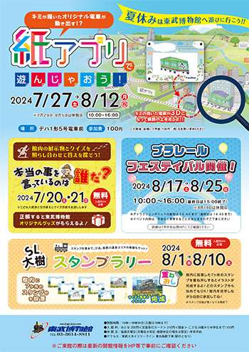 夏休みイベントについて