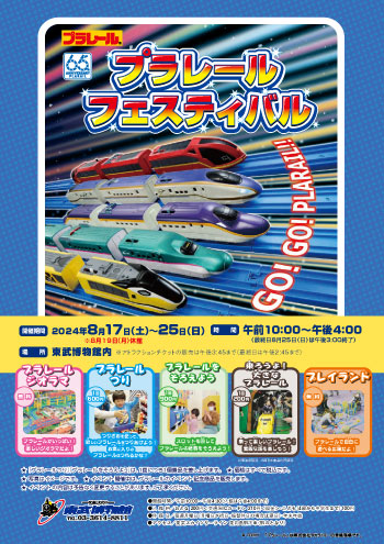 プラレールフェスティバル」開催!!