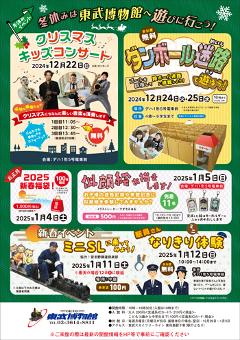 冬休み・新春イベントについて