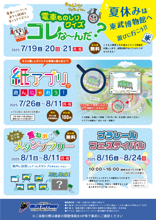 夏休みイベントについて