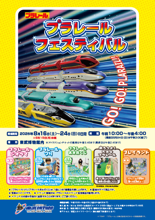 夏休みイベントについて