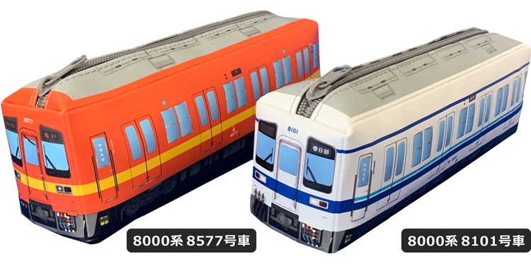 8000系8101号車型ペンケース・8000系8577号車型ペンケース