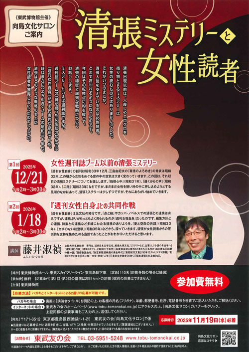 向島文化サロン（2025年12月・2026年1月）【清張ミステリーと女性読者】