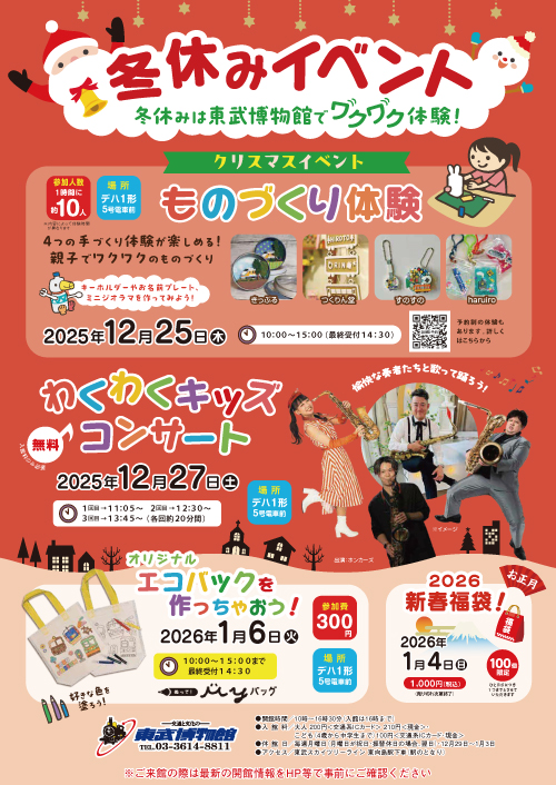 冬休みイベントについて