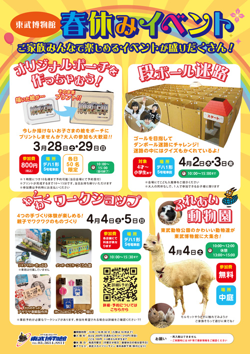 春休みイベントについて