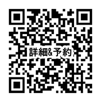 詳細・予約