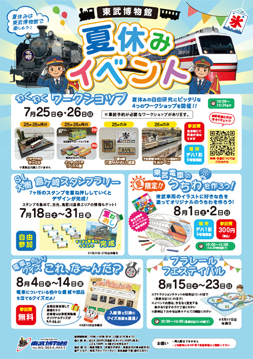 夏休みイベントについて