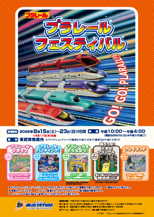 夏休みイベントについて