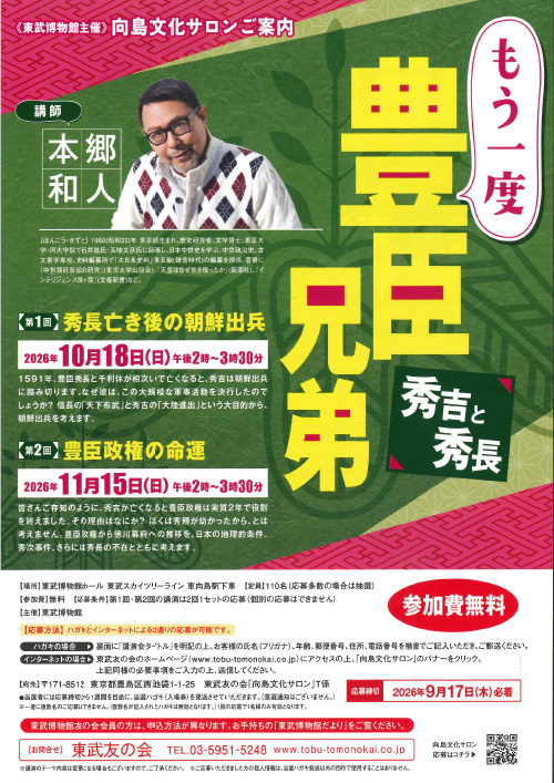 向島文化サロン(2026年10月・11月)【もう一度 豊臣兄弟 秀吉と秀長】