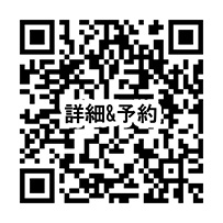 詳細・予約