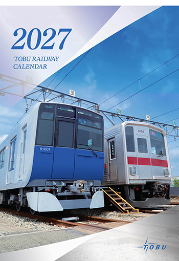 2027年東武鉄道カレンダー