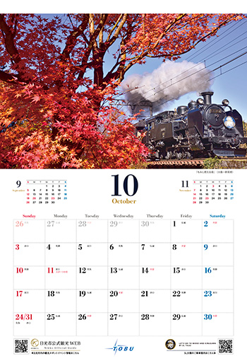 カレンダー10月