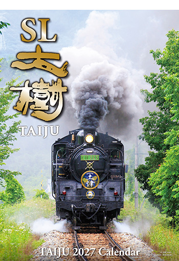 2027年ＳＬ大樹カレンダー