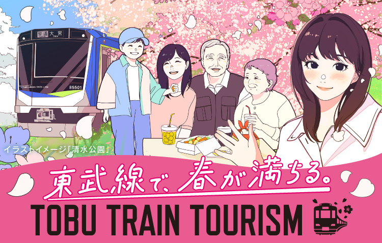 実り豊かな秋へ. 東武線と。 TOBU TRAIN TOURISM