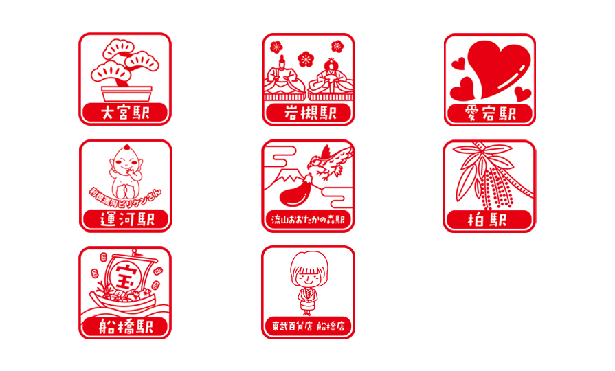こんな時だからこそ 集めた数だけハッピーになれる With You 幸せスタンプめぐり を実施します 東武鉄道公式サイト こんな時だからこそ 集めた数だけハッピーになれる With You 幸せスタンプめぐり を実施します 東武鉄道公式サイト