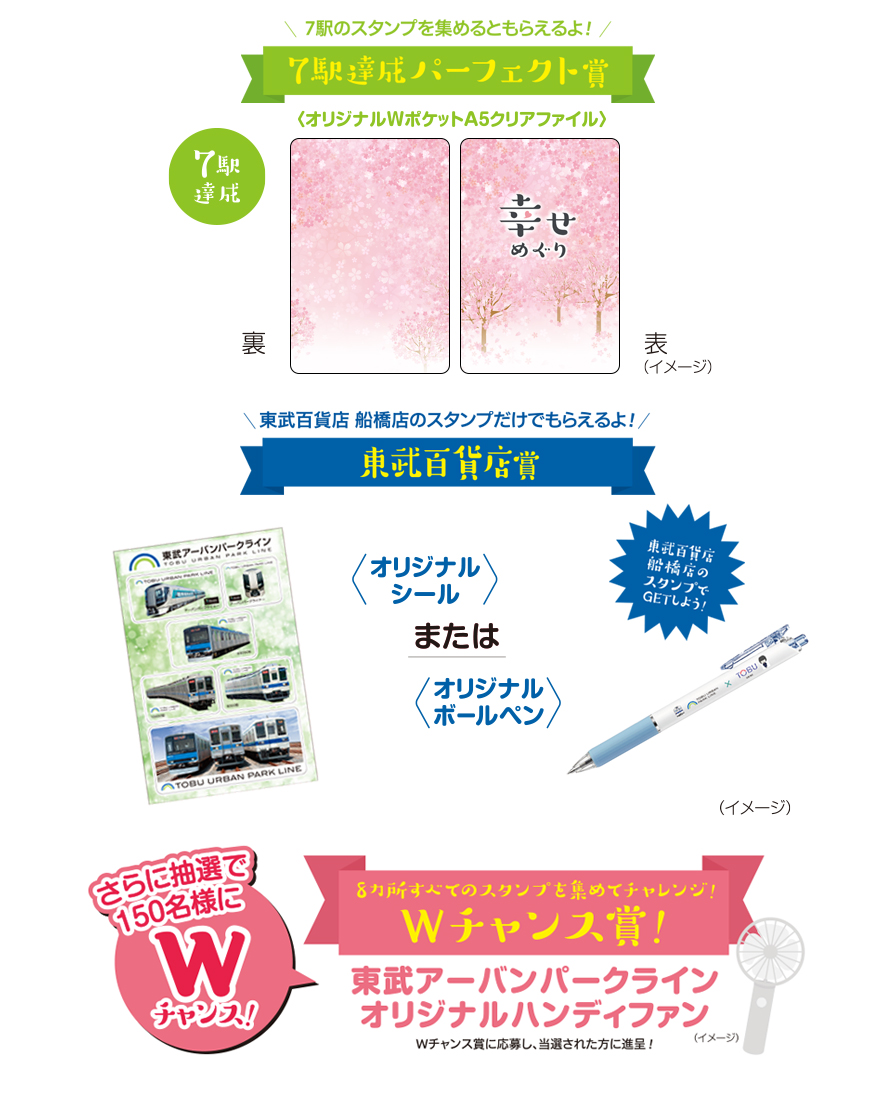 こんな時だからこそ 集めた数だけハッピーになれる With You 幸せスタンプめぐり を実施します 東武鉄道公式サイト
