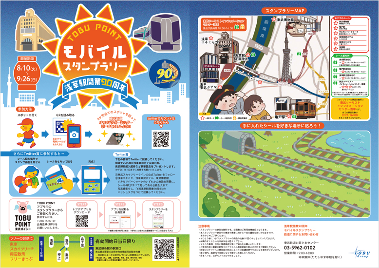大人から子供まで楽しめる 浅草駅開業90周年モバイルスタンプラリーを開催します 東武鉄道公式サイト 大人から子供まで楽しめる 浅草駅開業90周年モバイルスタンプラリーを開催します 東武鉄道公式サイト