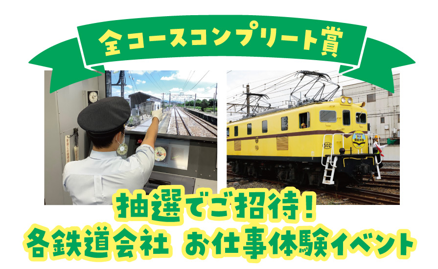 鉄道に乗って 見て 知って 学べるクイズラリー を開催します 東武鉄道公式サイト