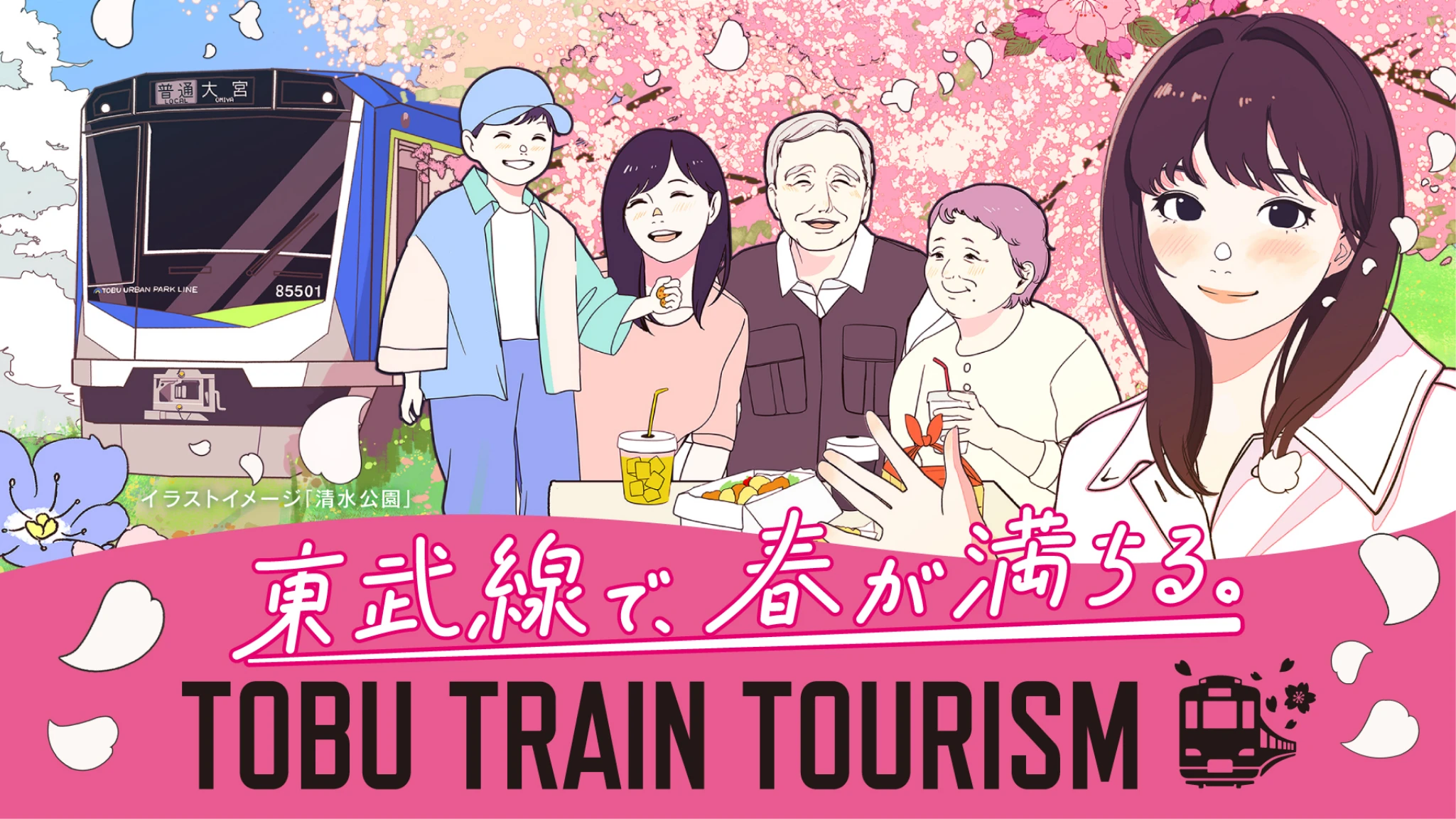 東武線にゆられて、春。TOBU TRAIN TOURISM