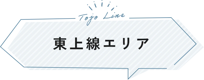 東上線エリア