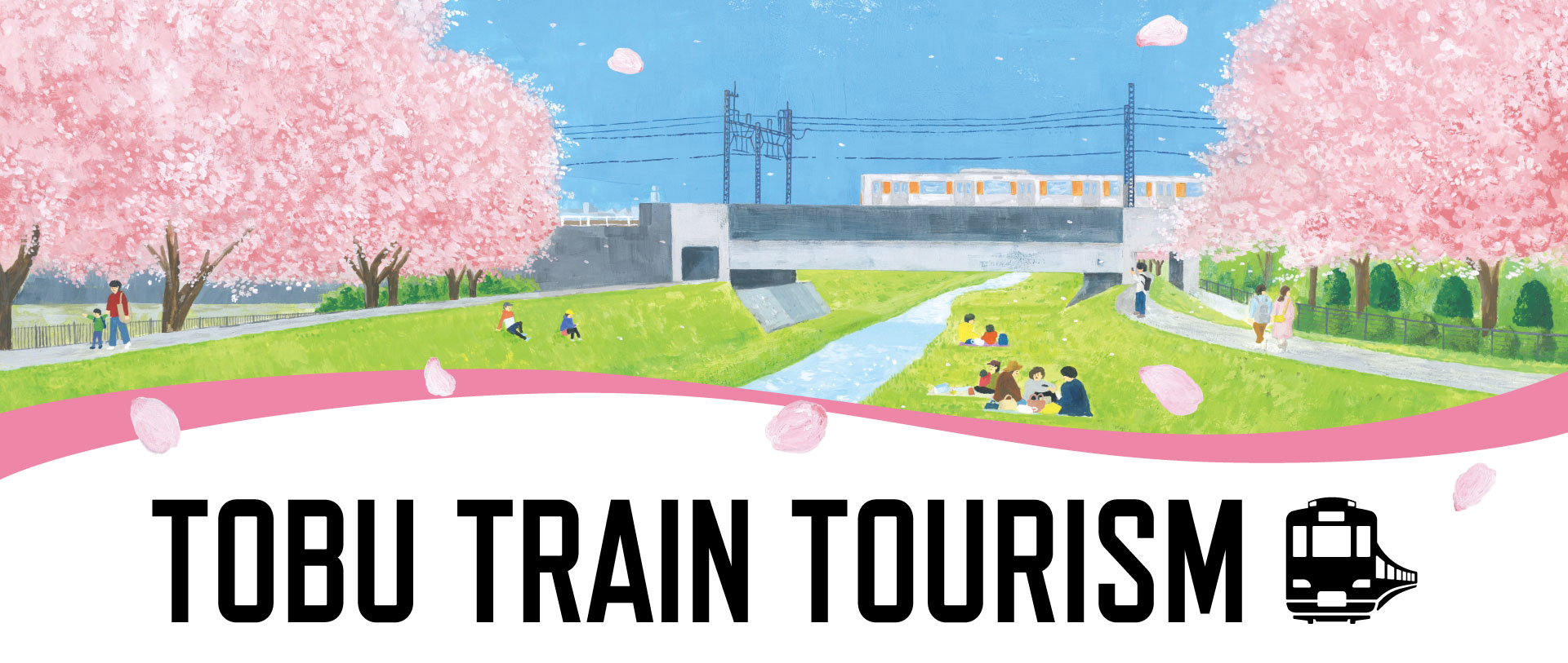 東武鉄道沿線春のお出かけ特集