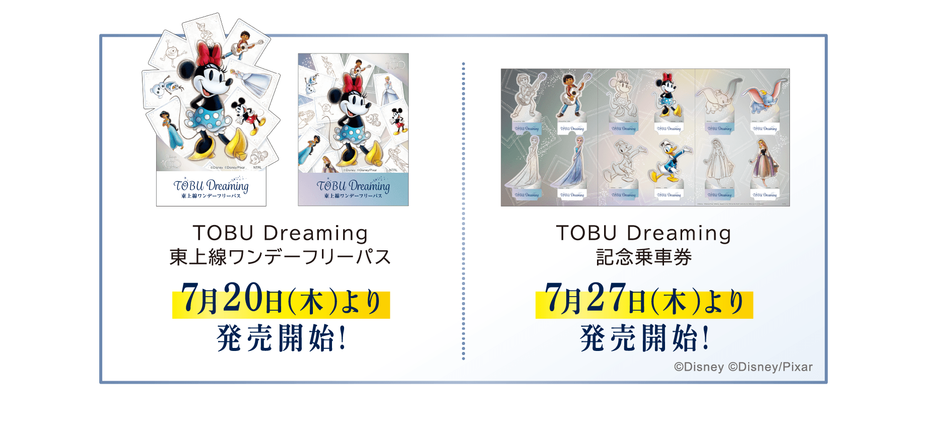 TOBU Dreaming 東上線ワンデーフリーパス／TOBU Dreaming 記念乗車券