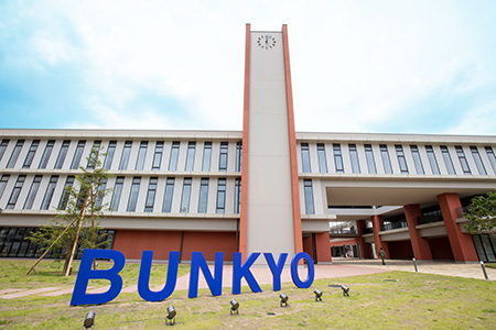 文教大学